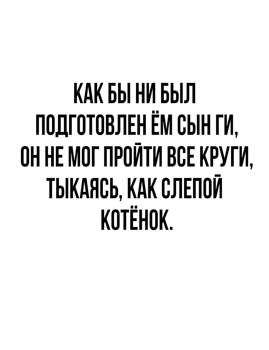 Манга Создатель Преисподней - Глава 60 Страница 43