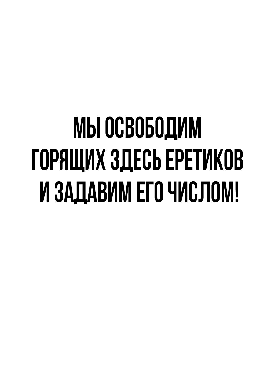 Манга Создатель Преисподней - Глава 60 Страница 90