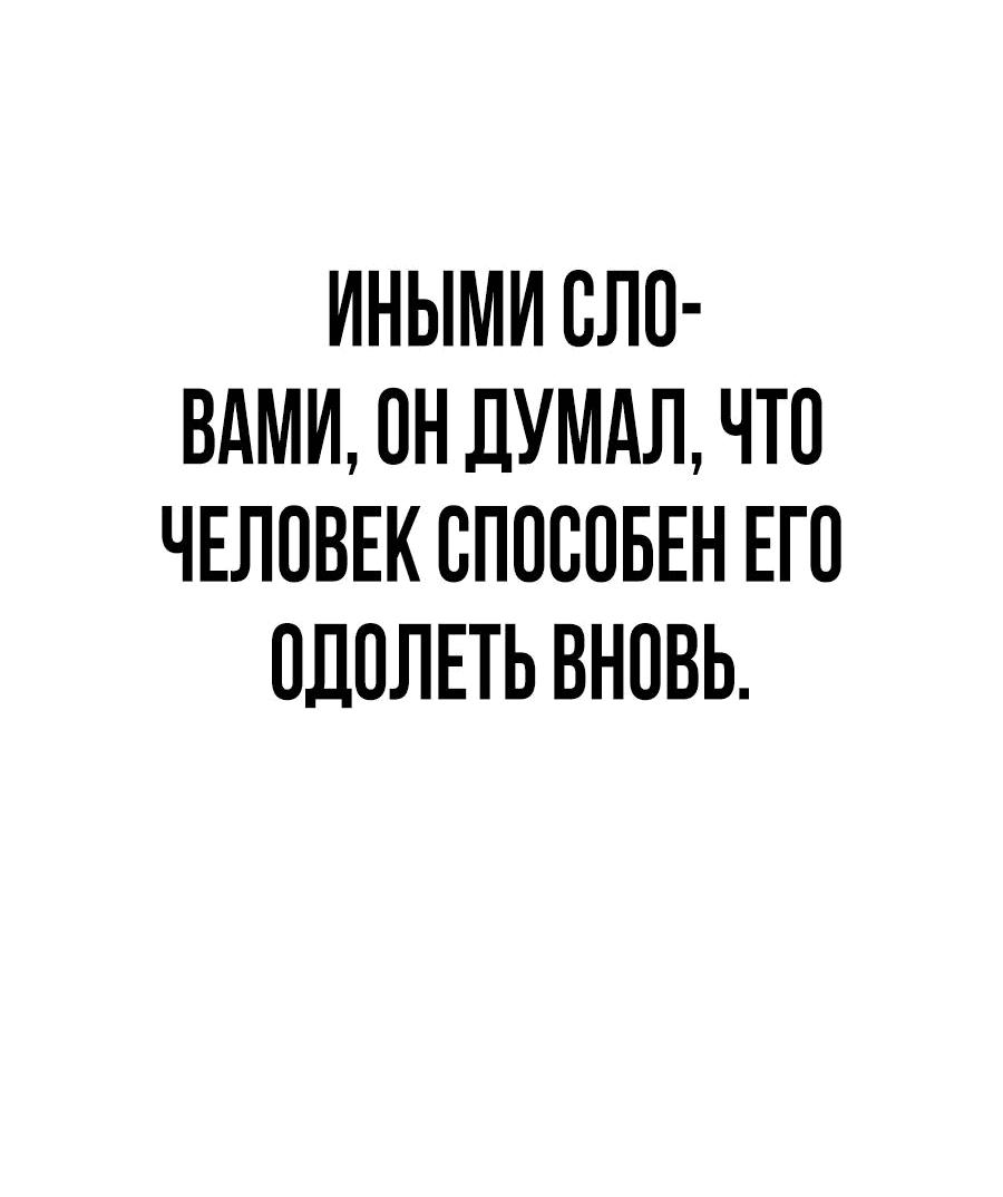 Манга Создатель Преисподней - Глава 60 Страница 22