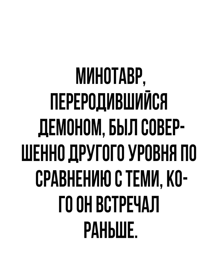 Манга Создатель Преисподней - Глава 60 Страница 28