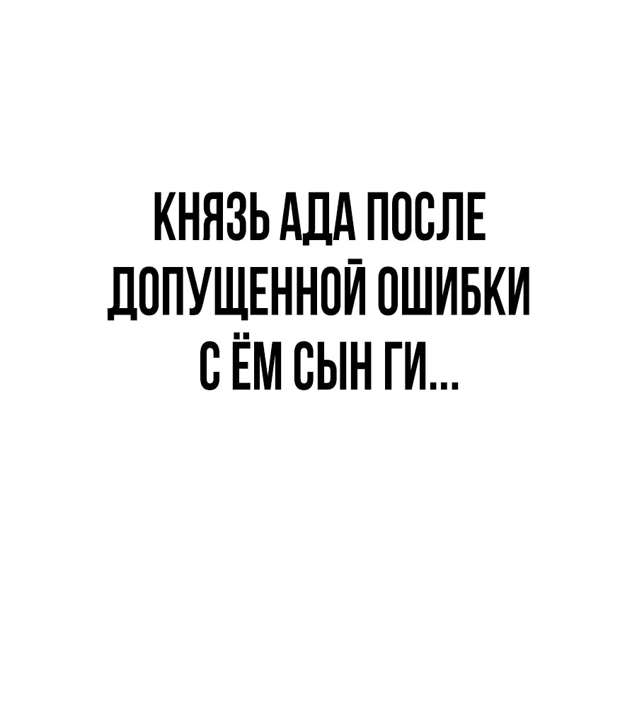 Манга Создатель Преисподней - Глава 61 Страница 11