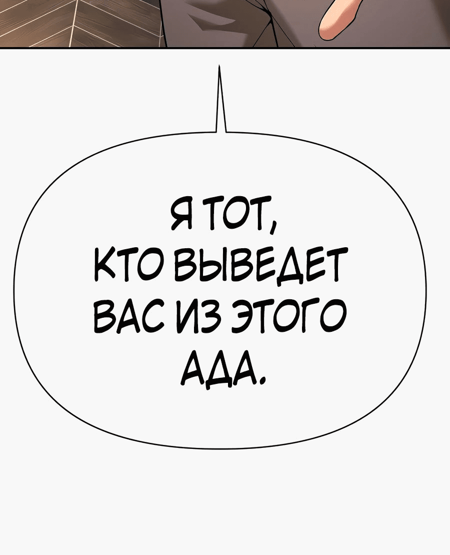 Манга Создатель Преисподней - Глава 63 Страница 103