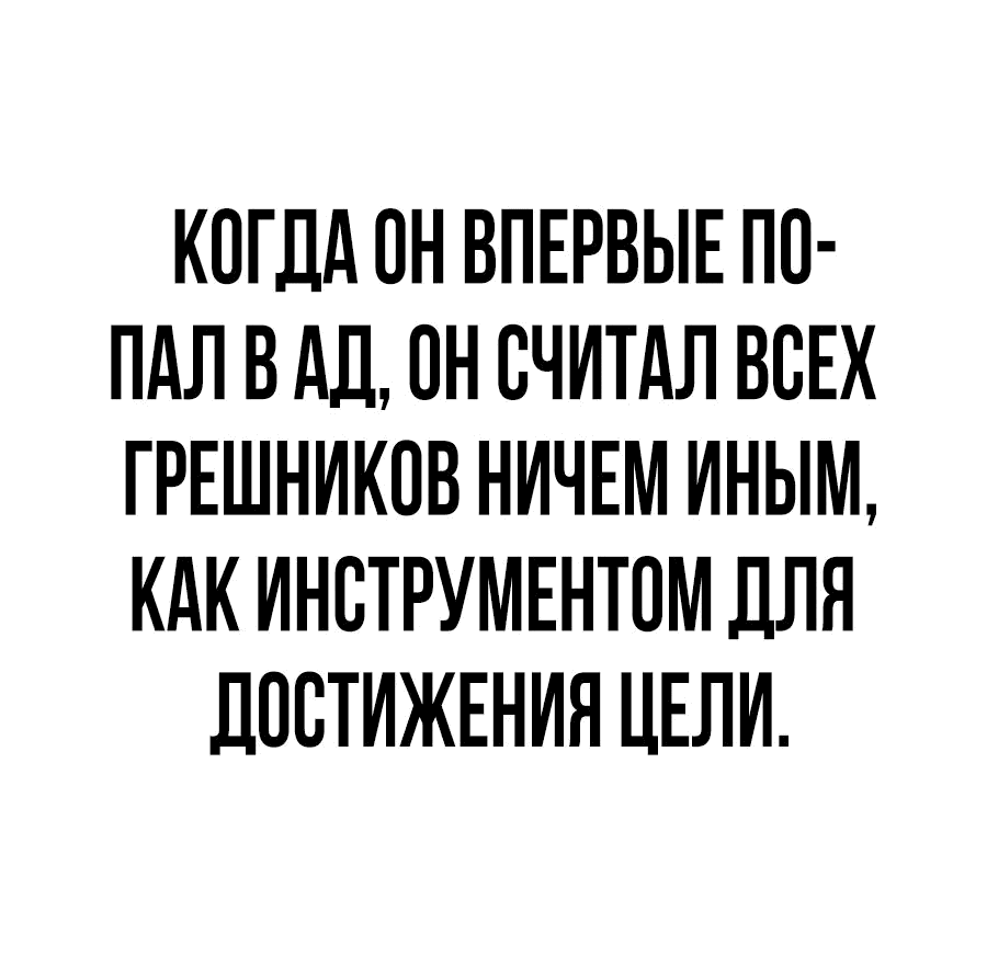 Манга Создатель Преисподней - Глава 63 Страница 28