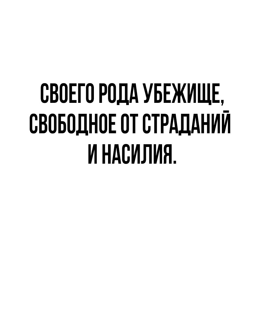 Манга Создатель Преисподней - Глава 63 Страница 69