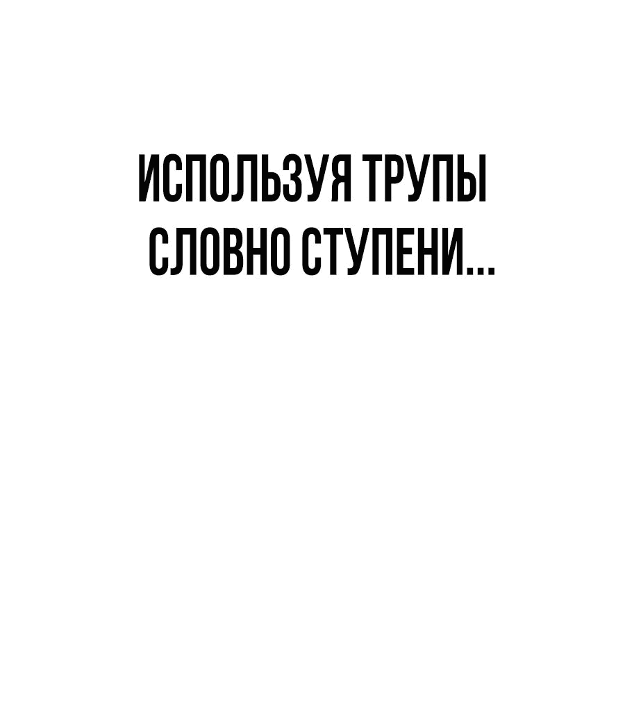 Манга Создатель Преисподней - Глава 62 Страница 94