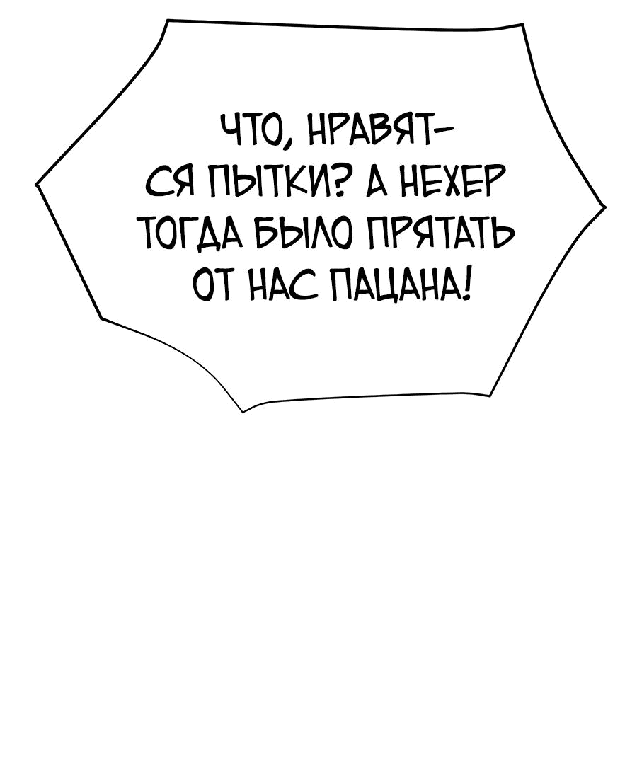 Манга Создатель Преисподней - Глава 64 Страница 76