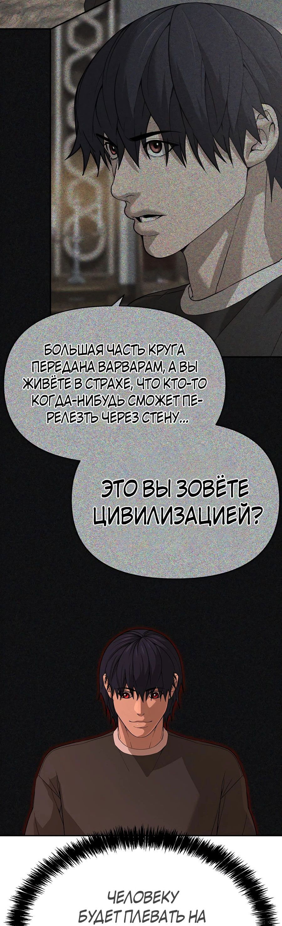 Манга Создатель Преисподней - Глава 64 Страница 38