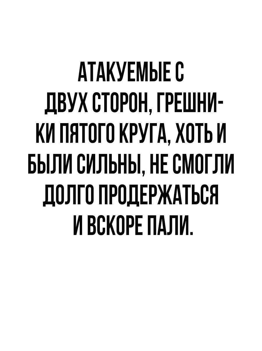 Манга Создатель Преисподней - Глава 65 Страница 78