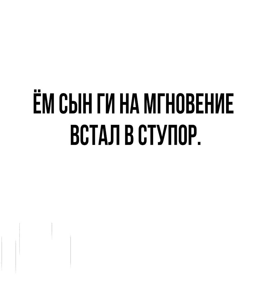 Манга Создатель Преисподней - Глава 67 Страница 52