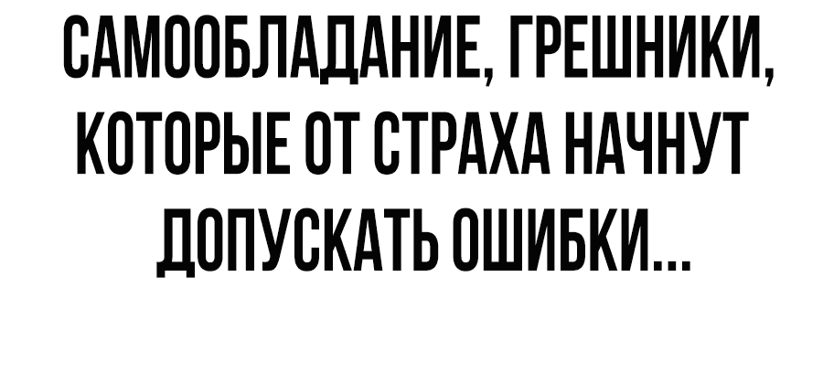 Манга Создатель Преисподней - Глава 68 Страница 74