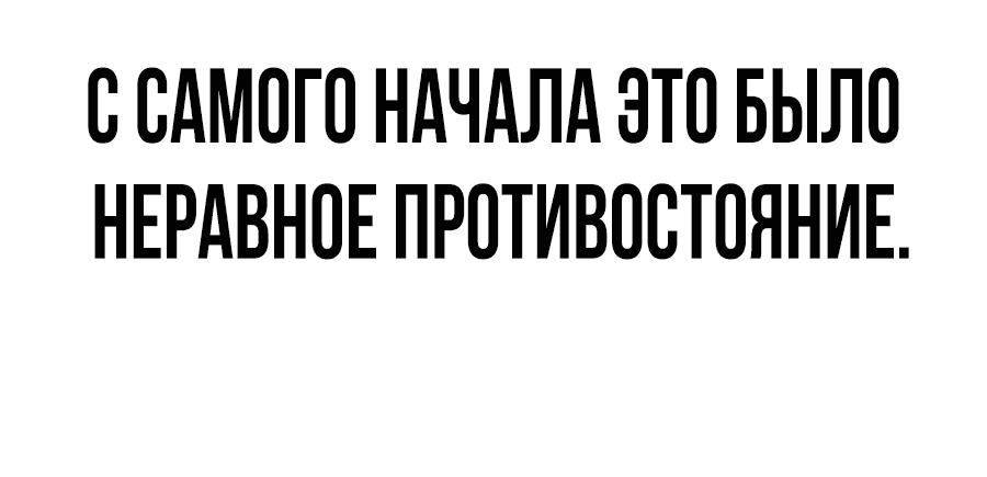 Манга Создатель Преисподней - Глава 68 Страница 11