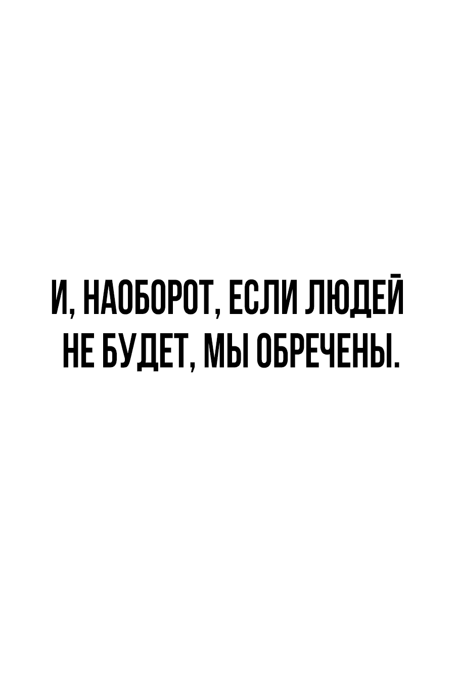 Манга Создатель Преисподней - Глава 69 Страница 12