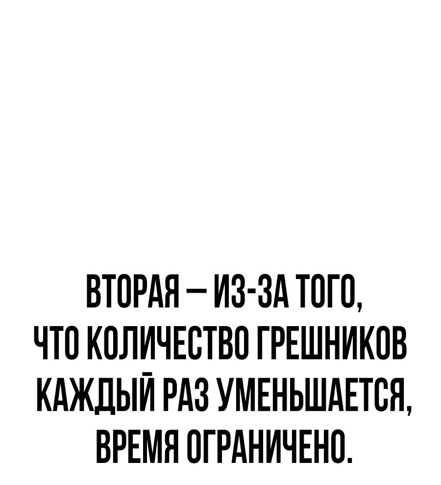 Манга Создатель Преисподней - Глава 70 Страница 12