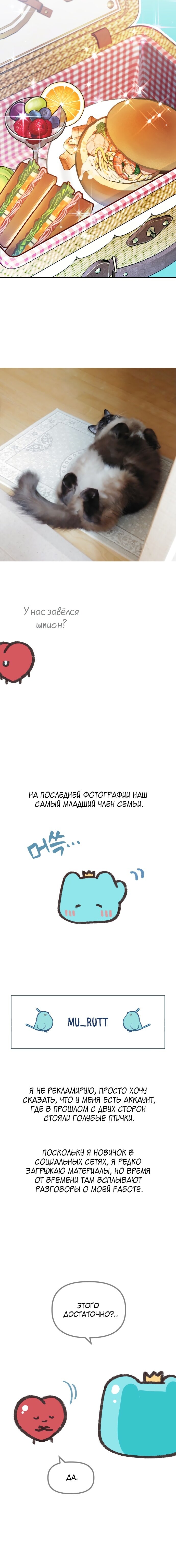 Манга Богачка разрушенной игры - Глава 31.1 Страница 6