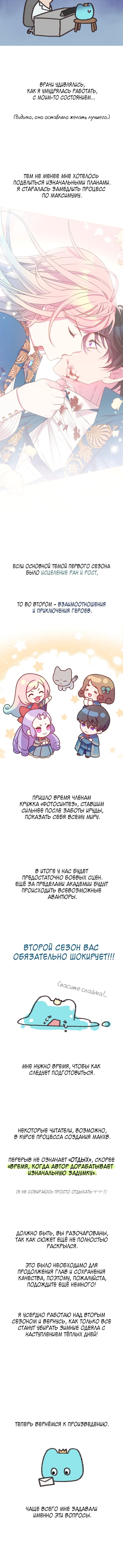 Манга Богачка разрушенной игры - Глава 31.1 Страница 2