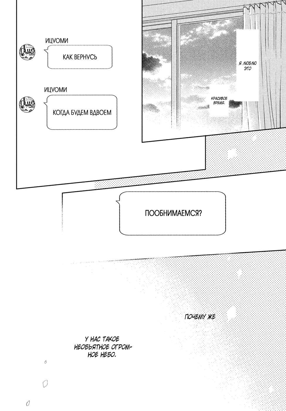 Манга Любовь с кончиков пальцев - Глава 11 Страница 33