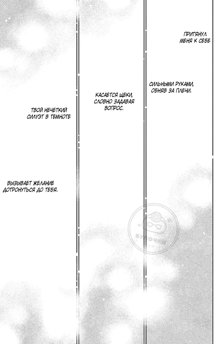 Манга Любовь с кончиков пальцев - Глава 36 Страница 12
