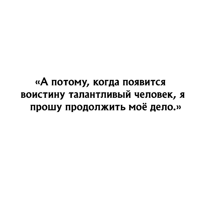 Манга Система Мертвого Планировщика - Глава 7 Страница 58