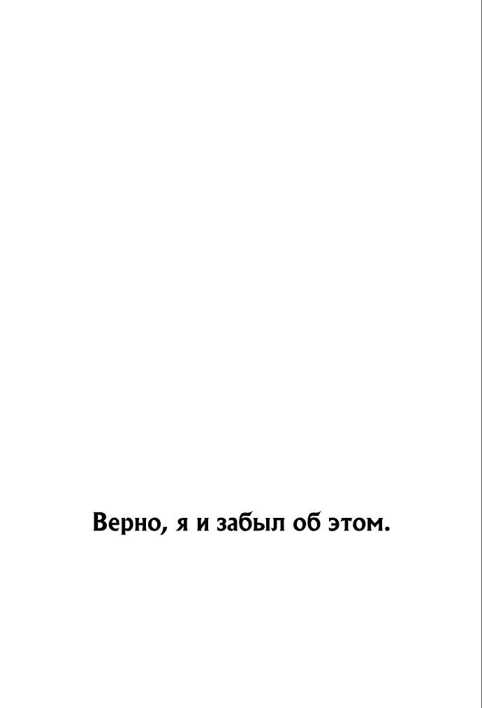 Манга Система Мертвого Планировщика - Глава 6 Страница 69