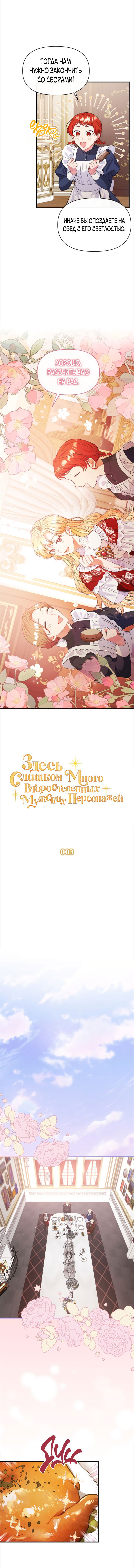 Манга Здесь слишком много мужских второстепенных персонажей! - Глава 3 Страница 19