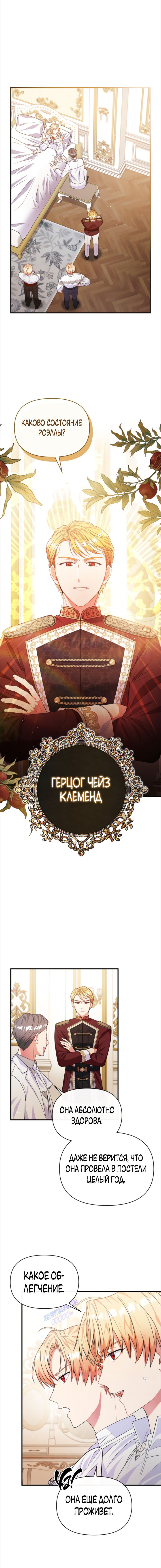 Манга Здесь слишком много мужских второстепенных персонажей! - Глава 2 Страница 3
