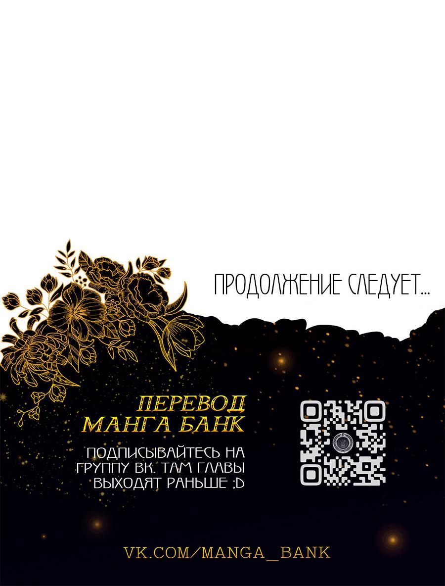 Манга Здесь слишком много мужских второстепенных персонажей! - Глава 9 Страница 84