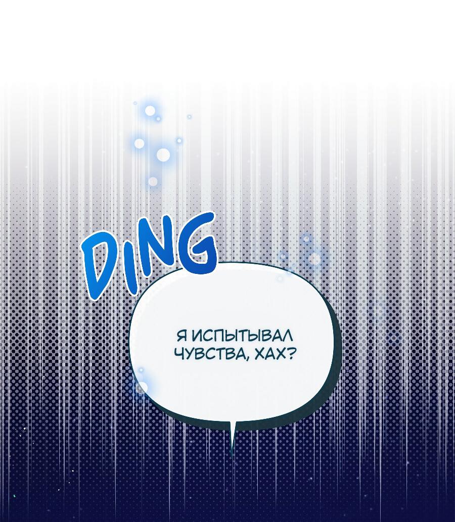 Манга Здесь слишком много мужских второстепенных персонажей! - Глава 9 Страница 80