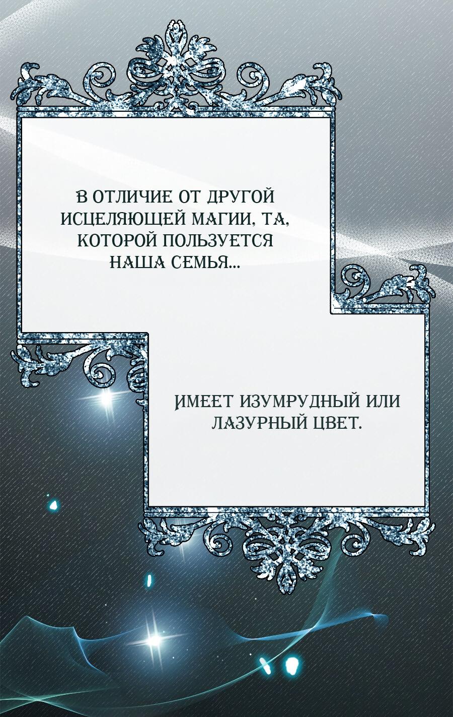 Манга Здесь слишком много мужских второстепенных персонажей! - Глава 6 Страница 55