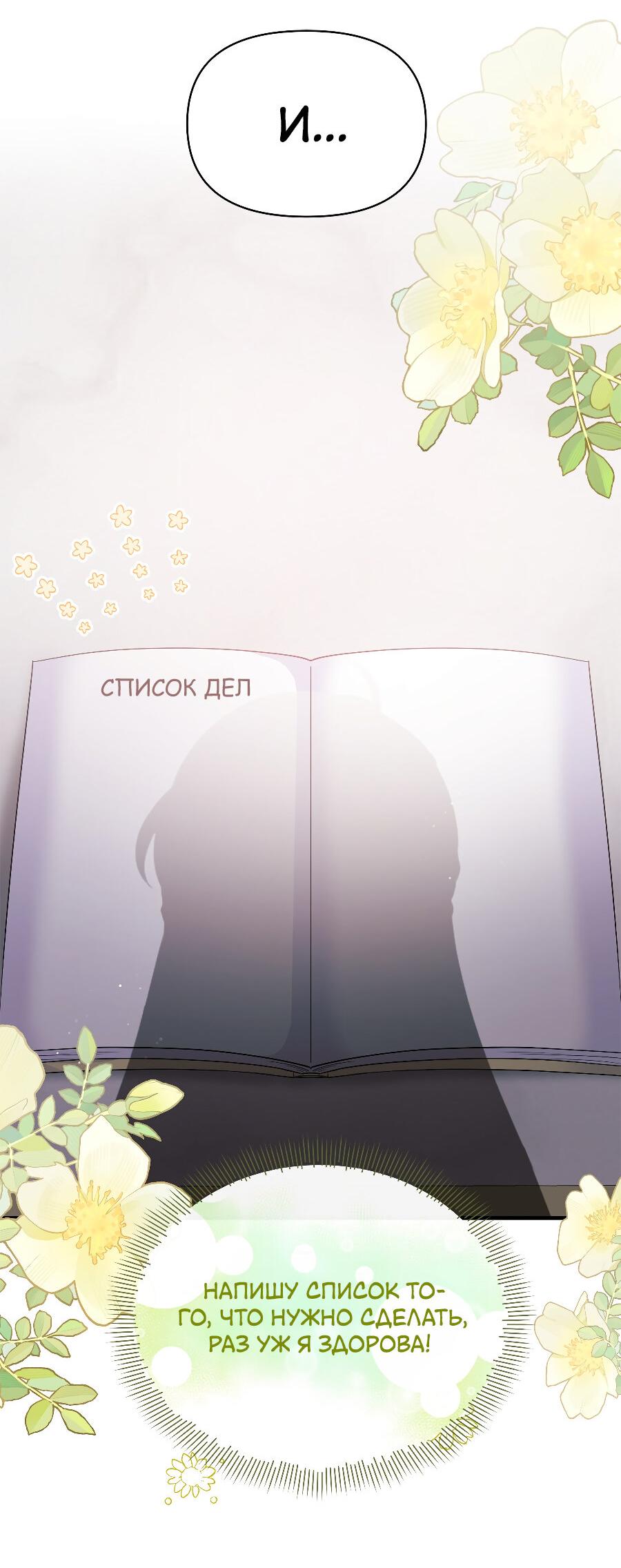 Манга Здесь слишком много мужских второстепенных персонажей! - Глава 5 Страница 51