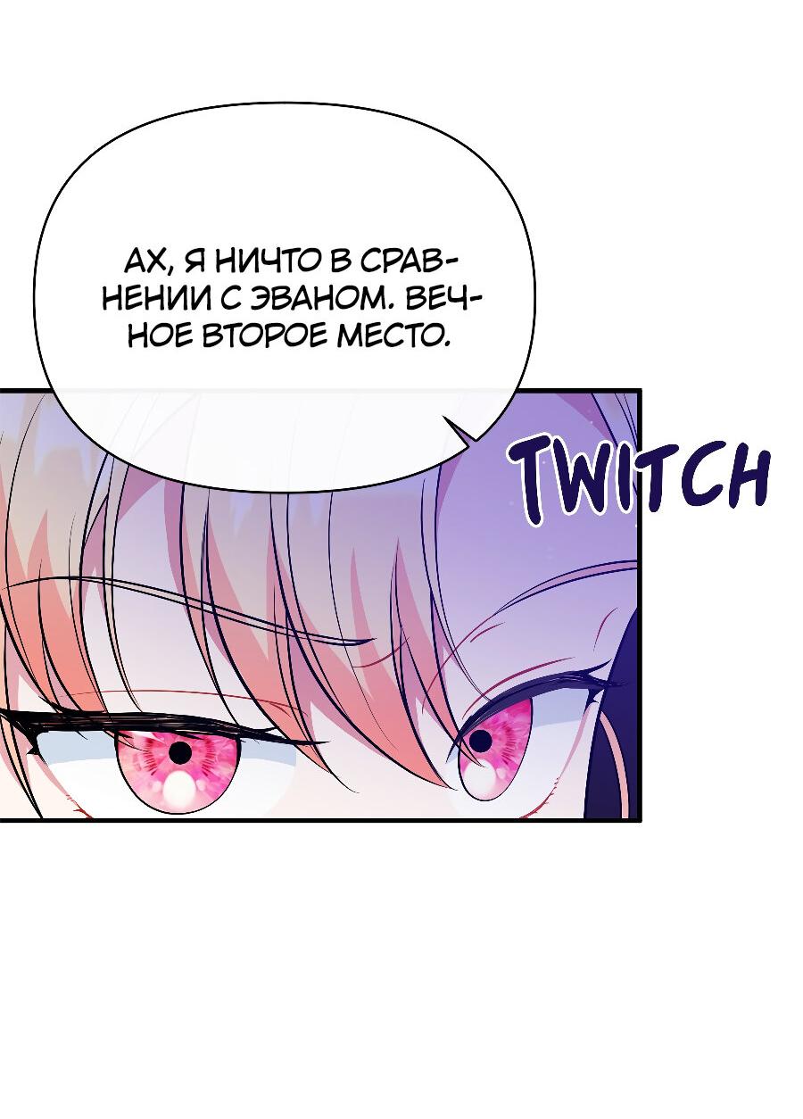 Манга Здесь слишком много мужских второстепенных персонажей! - Глава 5 Страница 25