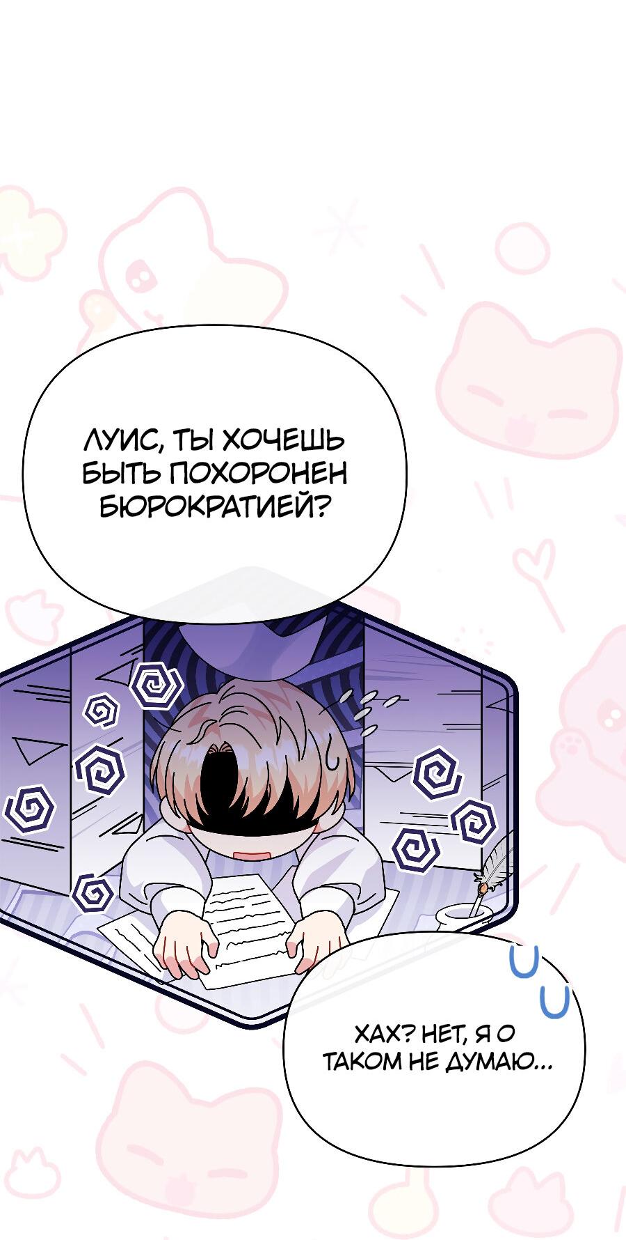 Манга Здесь слишком много мужских второстепенных персонажей! - Глава 5 Страница 33