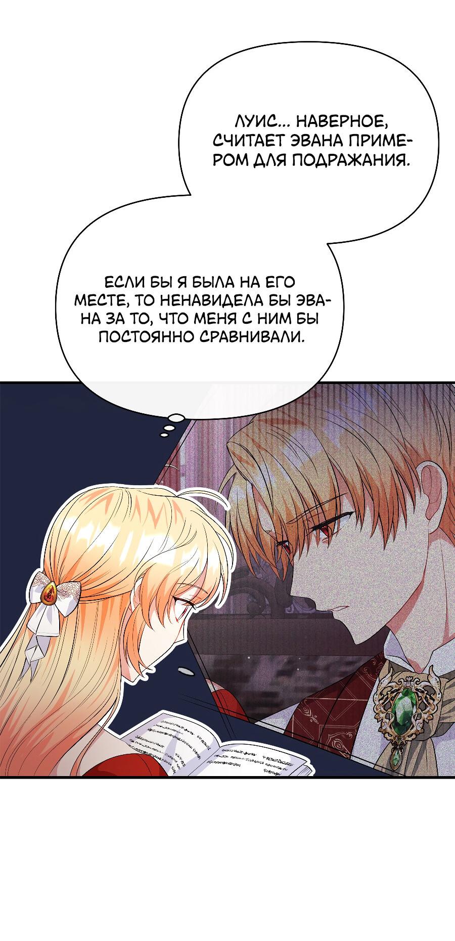 Манга Здесь слишком много мужских второстепенных персонажей! - Глава 5 Страница 47