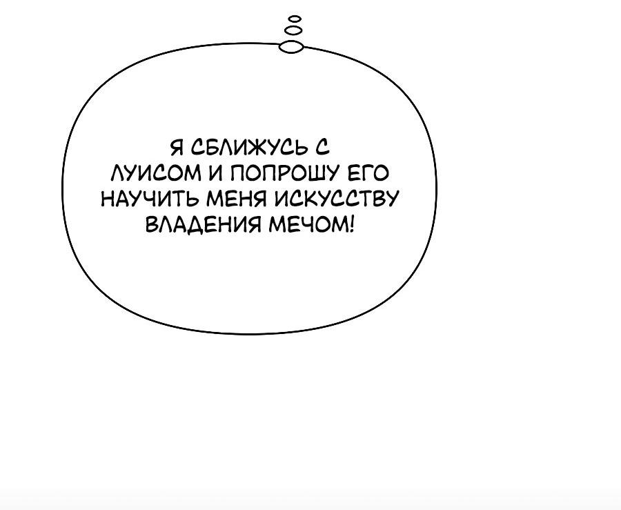 Манга Здесь слишком много мужских второстепенных персонажей! - Глава 5 Страница 10