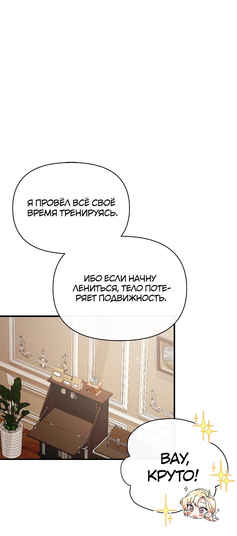 Манга Здесь слишком много мужских второстепенных персонажей! - Глава 5 Страница 2