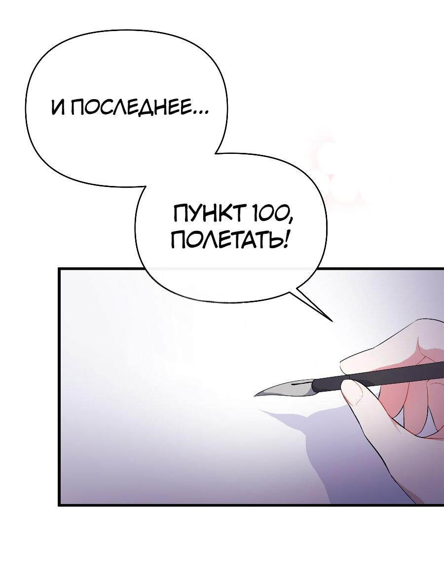 Манга Здесь слишком много мужских второстепенных персонажей! - Глава 5 Страница 58