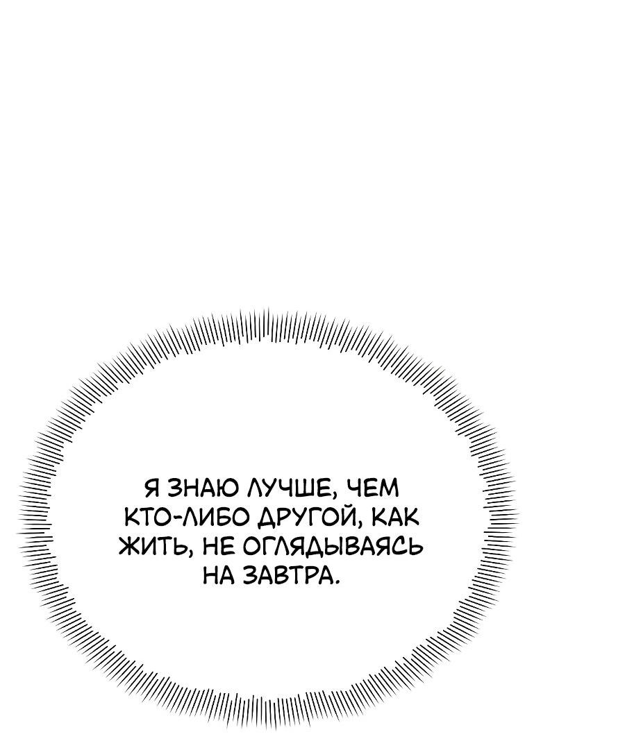 Манга Здесь слишком много мужских второстепенных персонажей! - Глава 16 Страница 88