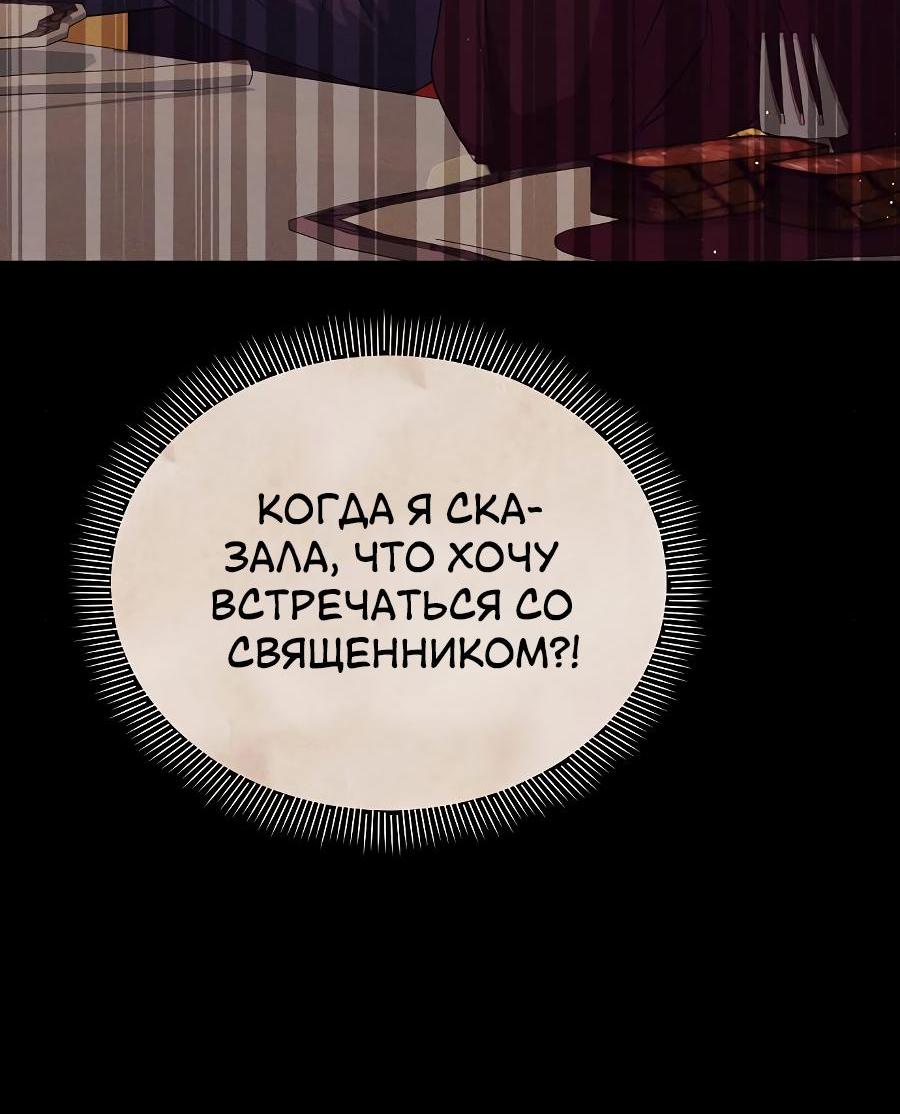 Манга Здесь слишком много мужских второстепенных персонажей! - Глава 21 Страница 30