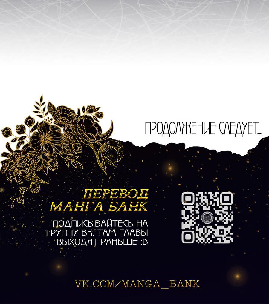 Манга Здесь слишком много мужских второстепенных персонажей! - Глава 20 Страница 88