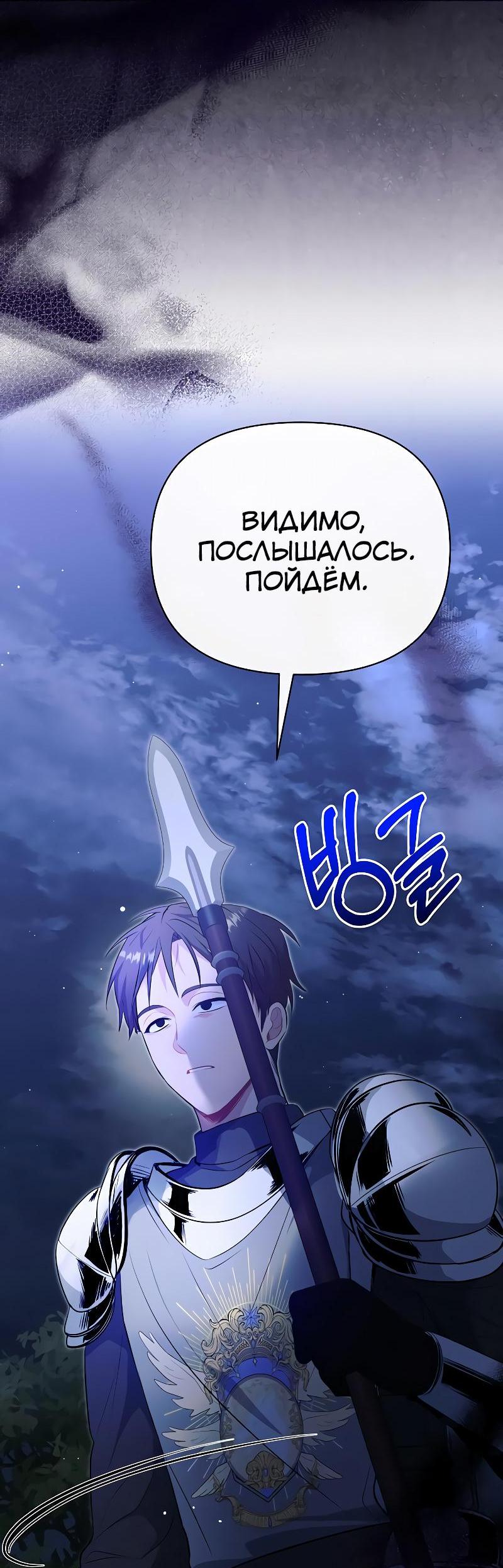 Манга Здесь слишком много мужских второстепенных персонажей! - Глава 23 Страница 86