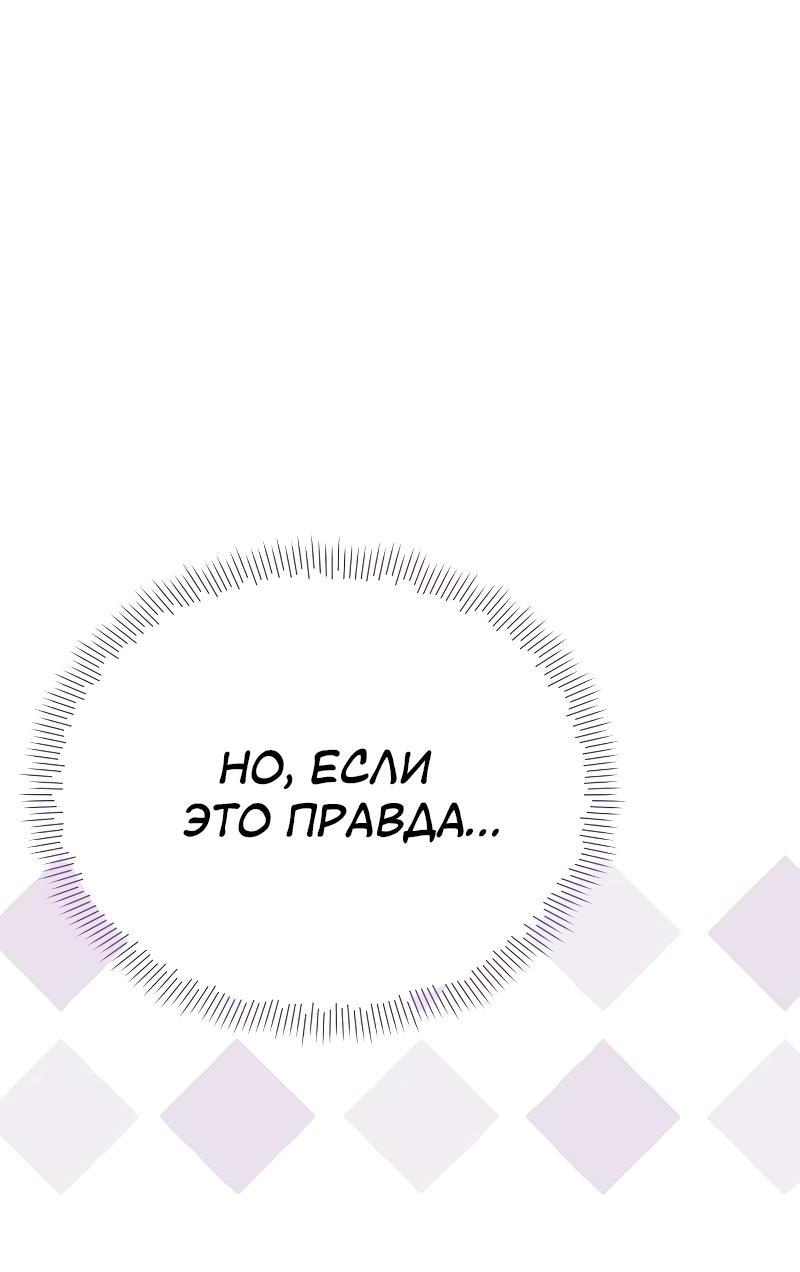 Манга Здесь слишком много мужских второстепенных персонажей! - Глава 23 Страница 99