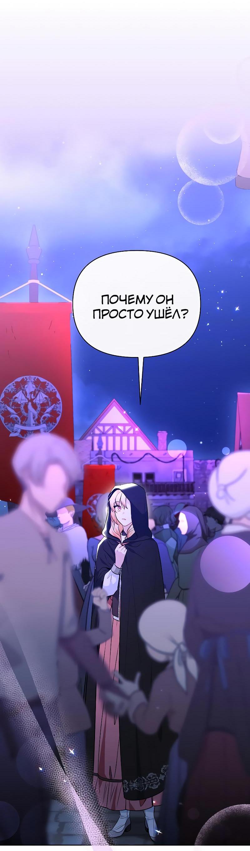 Манга Здесь слишком много мужских второстепенных персонажей! - Глава 23 Страница 13