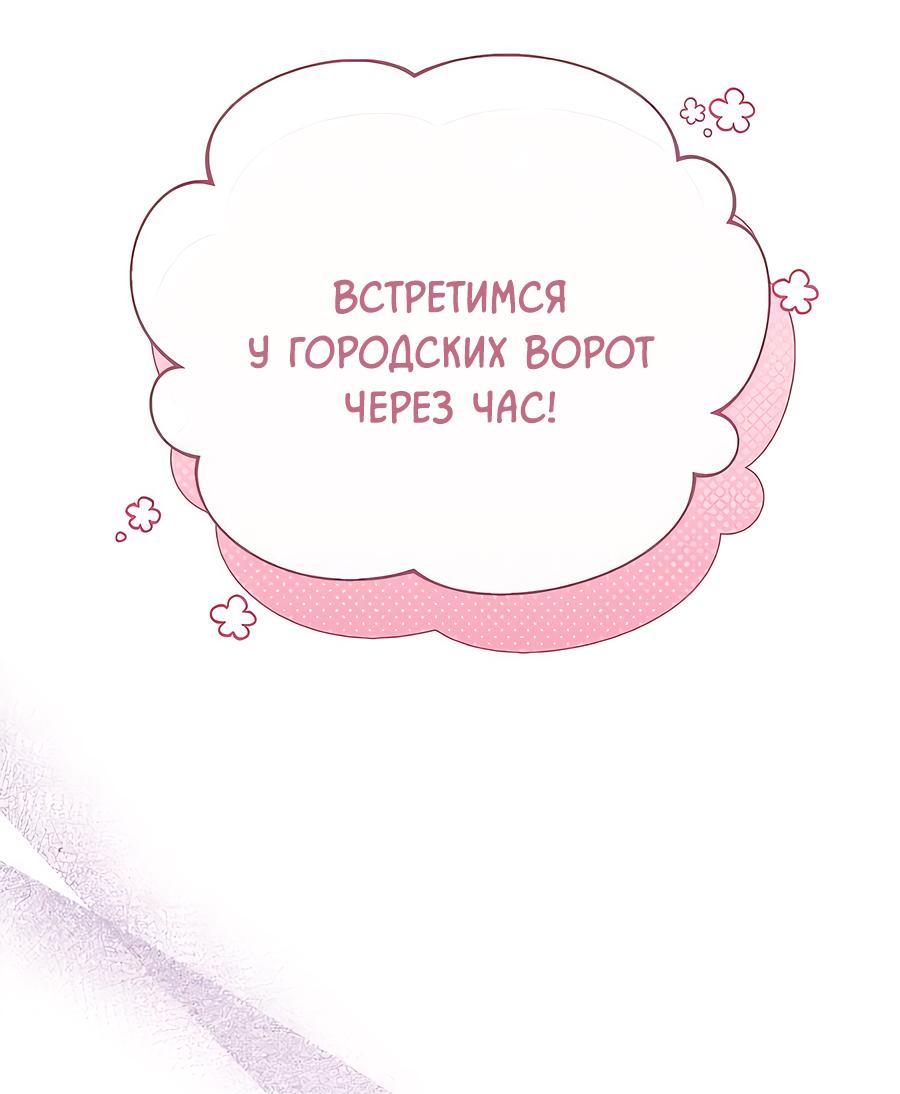 Манга Здесь слишком много мужских второстепенных персонажей! - Глава 22 Страница 129