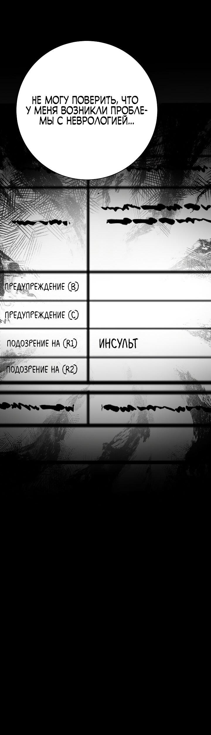 Манга Чудо-физиотерапевт - Глава 50 Страница 6