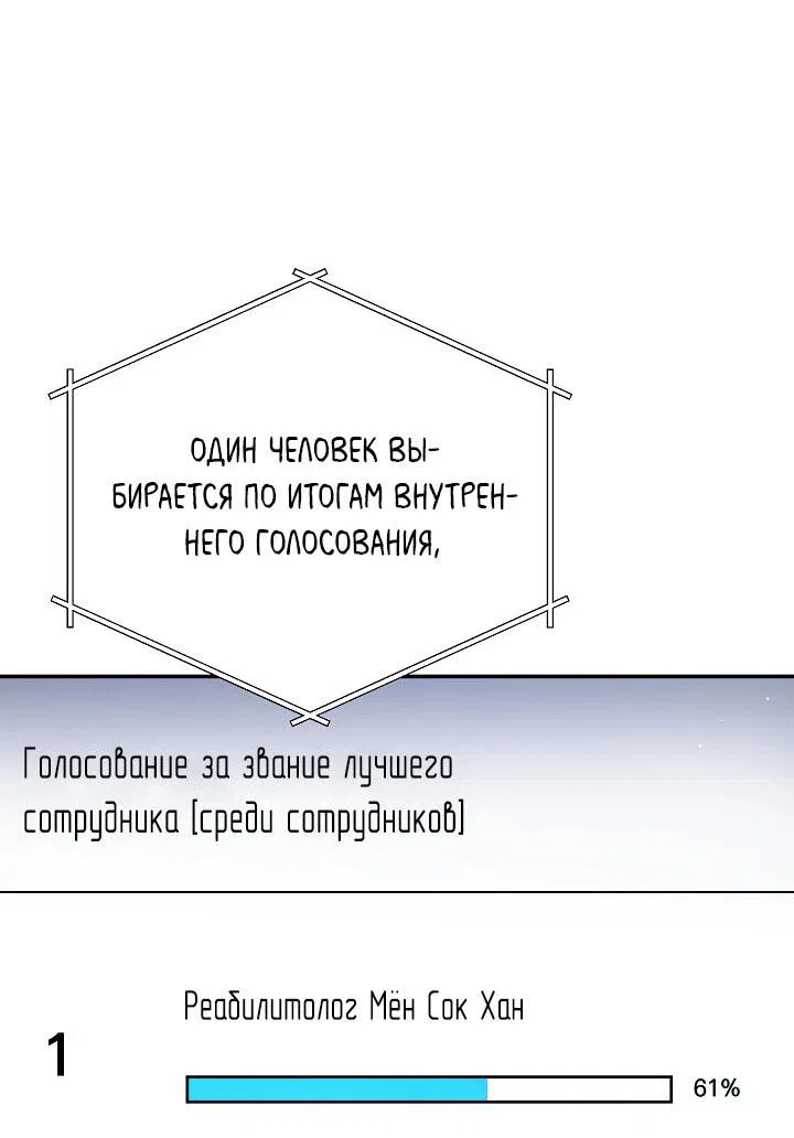 Манга Чудо-физиотерапевт - Глава 51 Страница 8