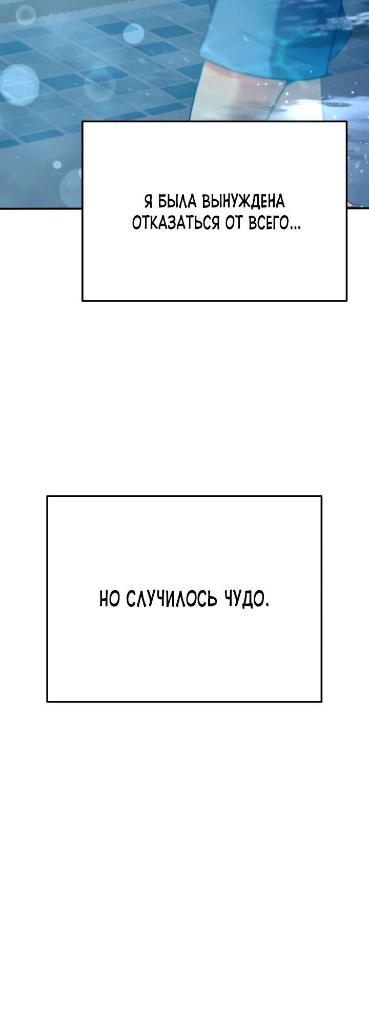 Манга Чудо-физиотерапевт - Глава 83 Страница 18