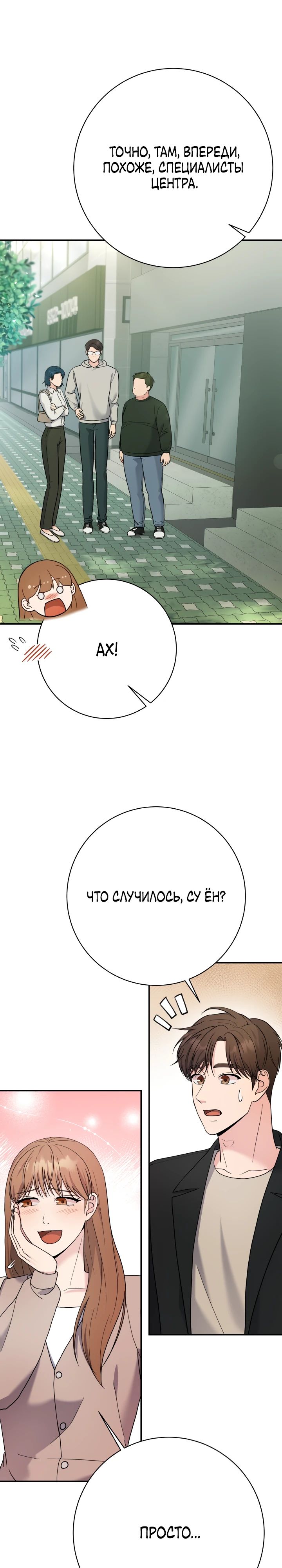 Манга Чудо-физиотерапевт - Глава 83 Страница 23