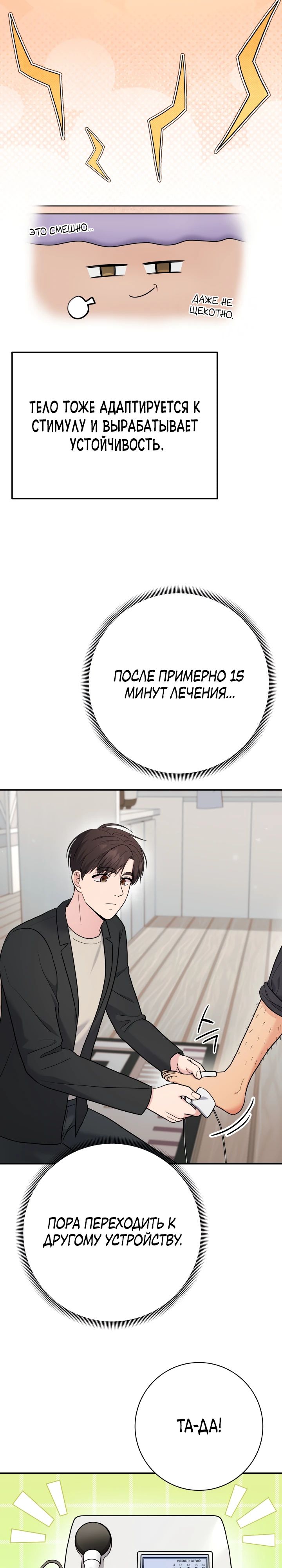 Манга Чудо-физиотерапевт - Глава 89 Страница 10