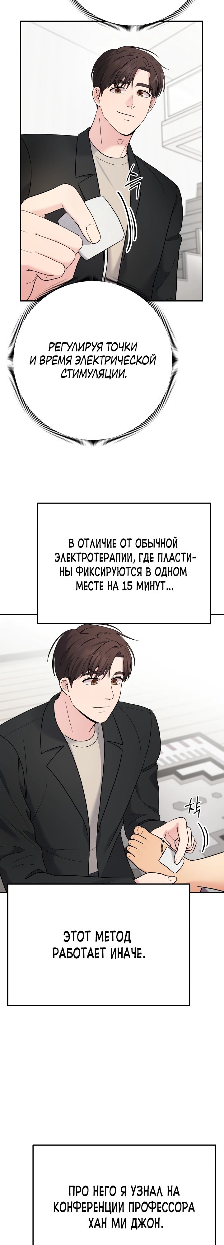 Манга Чудо-физиотерапевт - Глава 89 Страница 5