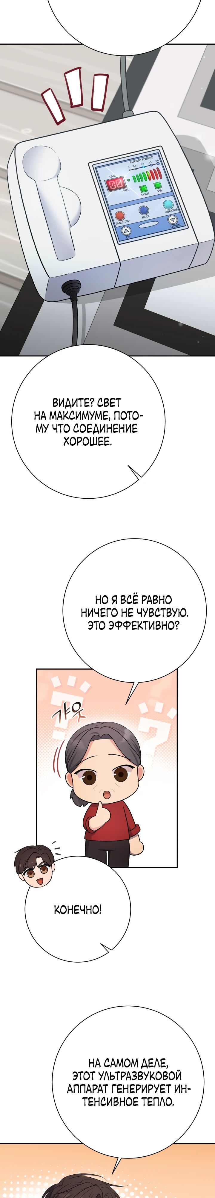 Манга Чудо-физиотерапевт - Глава 89 Страница 14