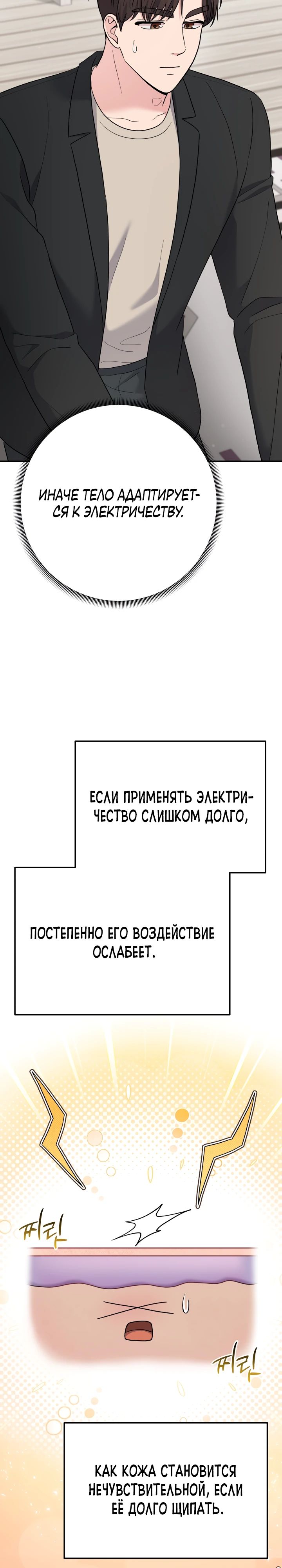 Манга Чудо-физиотерапевт - Глава 89 Страница 9